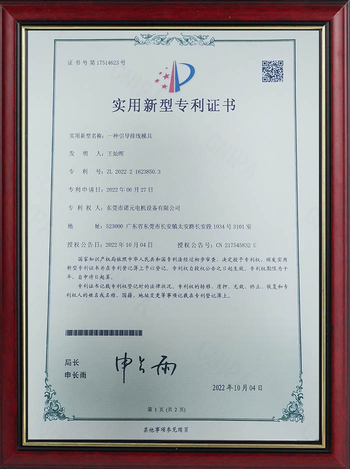 一種引導排線模具