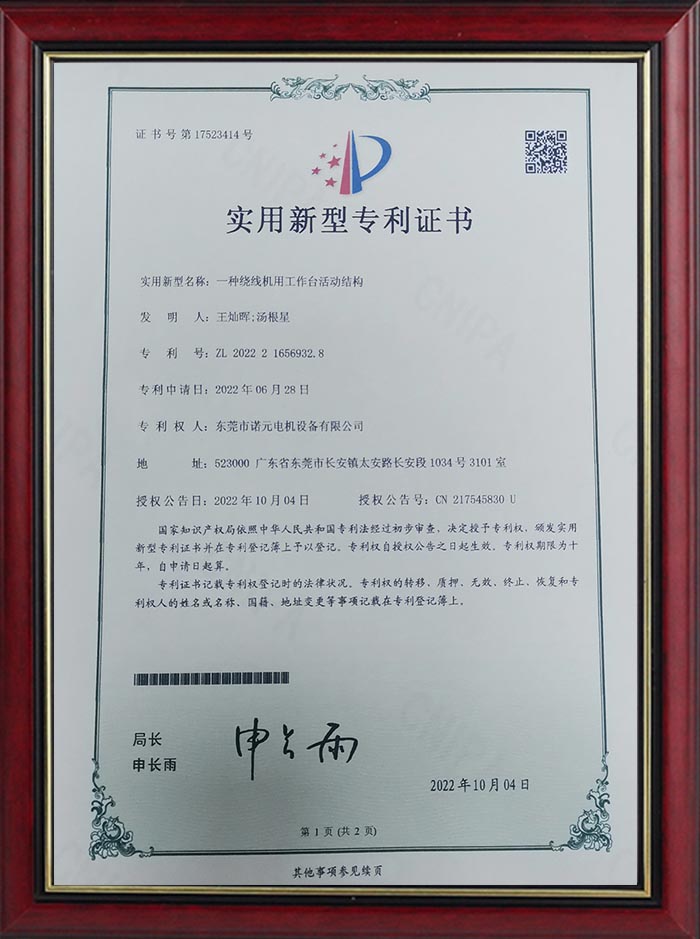 一種繞線機(jī)用工作臺(tái)活動(dòng)機(jī)構(gòu)