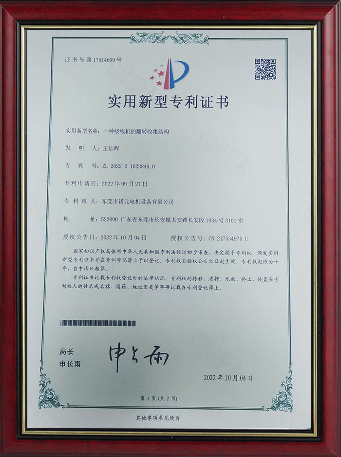 一種繞線機的翻轉收集結構
